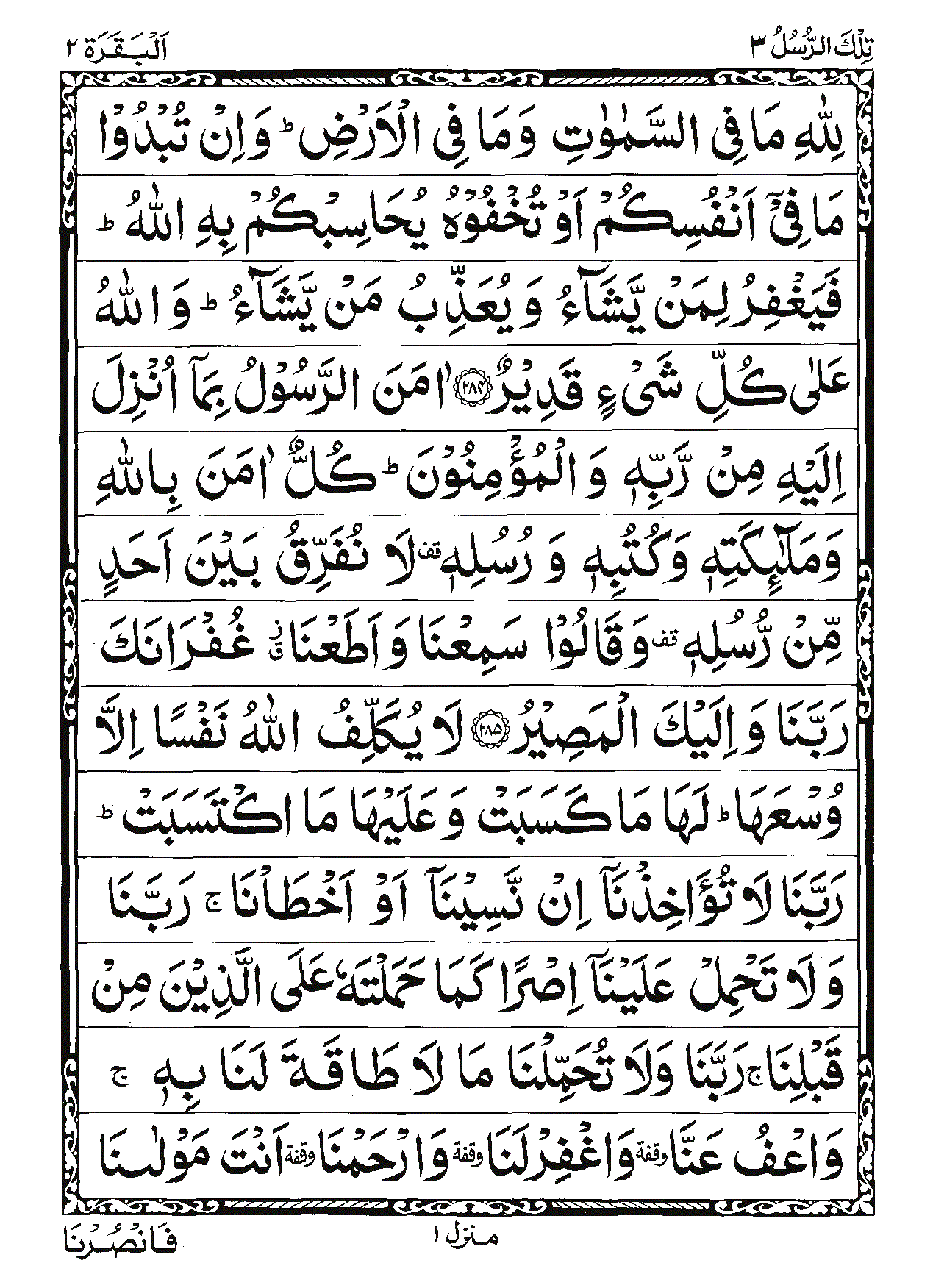 Surah Al-Baqarah Page 65